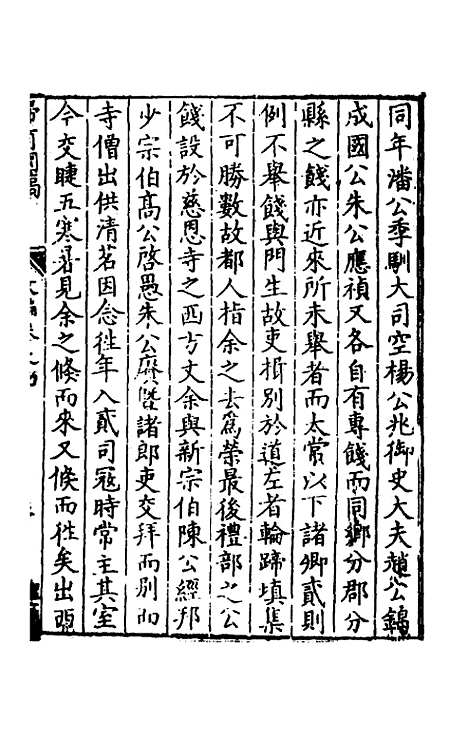 [下载][归有园稿]三_徐学谟.pdf