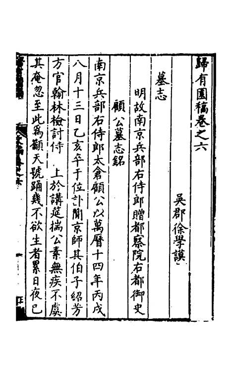 [下载][归有园稿]四_徐学谟.pdf