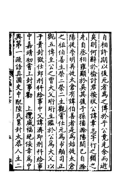 [下载][归有园稿]四_徐学谟.pdf