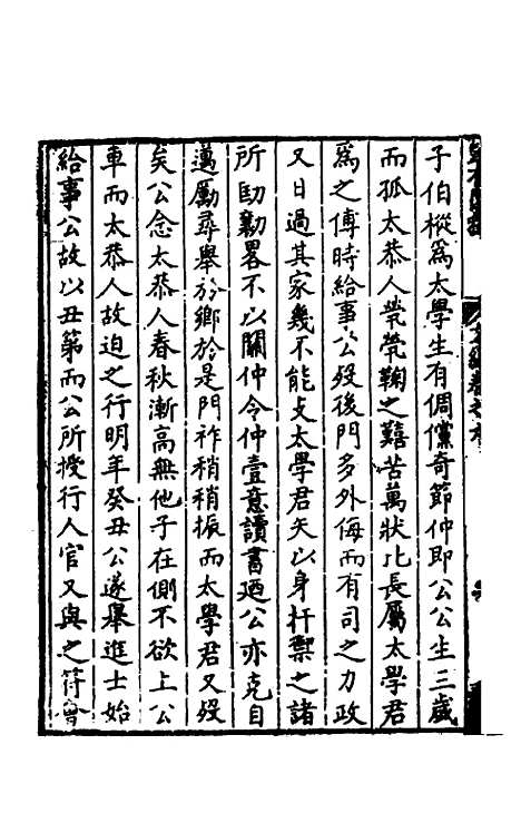 [下载][归有园稿]四_徐学谟.pdf