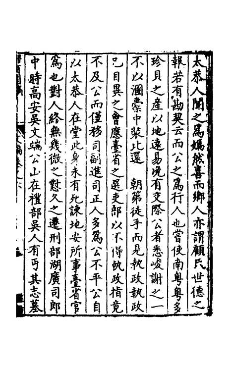 [下载][归有园稿]四_徐学谟.pdf