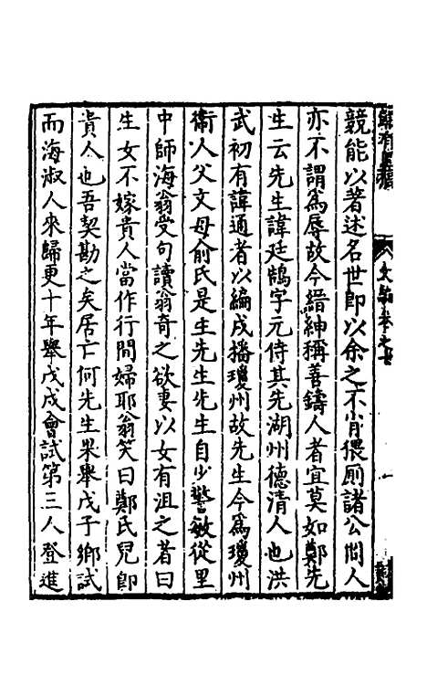 [下载][归有园稿]五_徐学谟.pdf