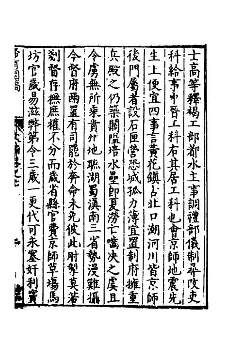 [下载][归有园稿]五_徐学谟.pdf