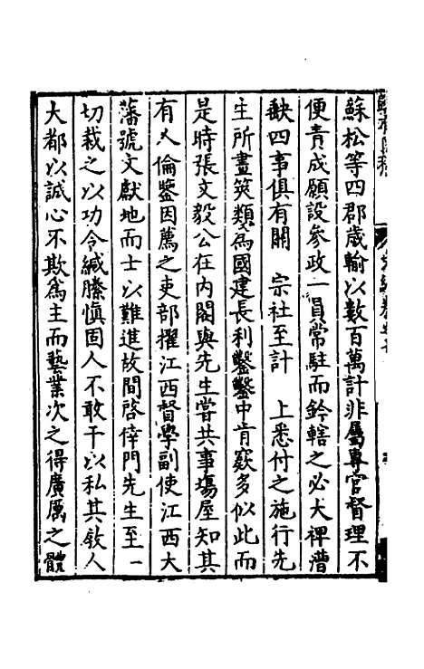 [下载][归有园稿]五_徐学谟.pdf