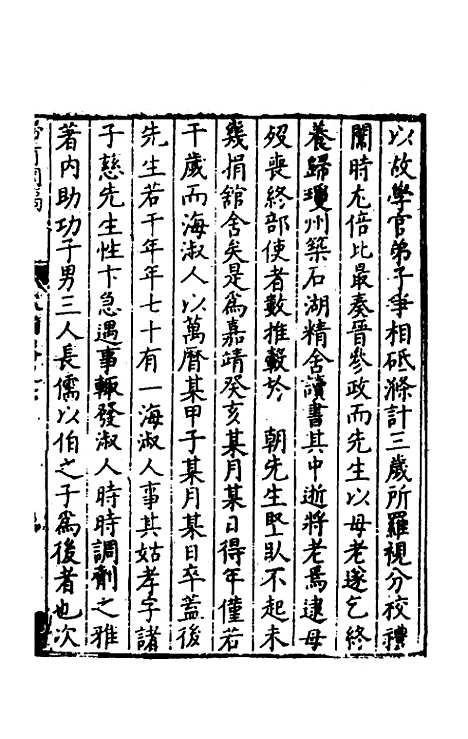 [下载][归有园稿]五_徐学谟.pdf