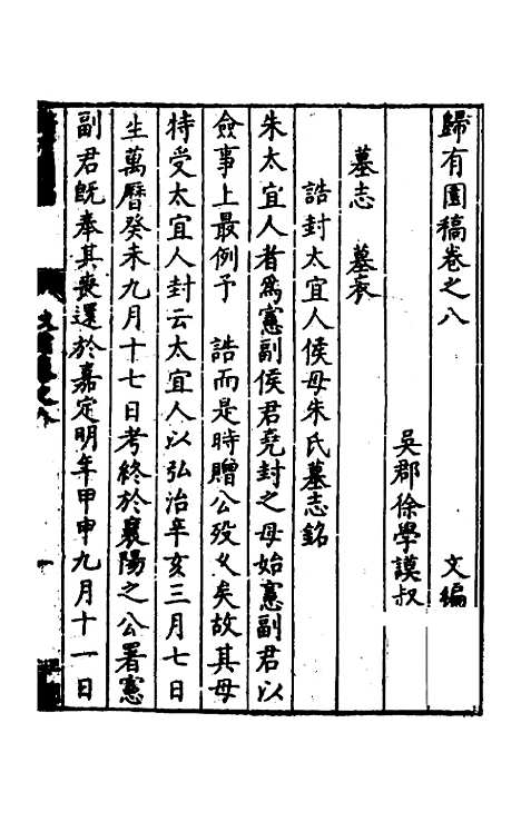 [下载][归有园稿]六_徐学谟.pdf