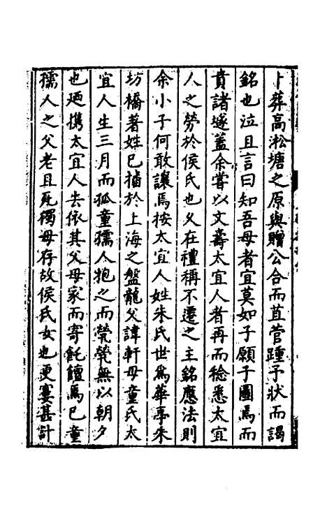 [下载][归有园稿]六_徐学谟.pdf