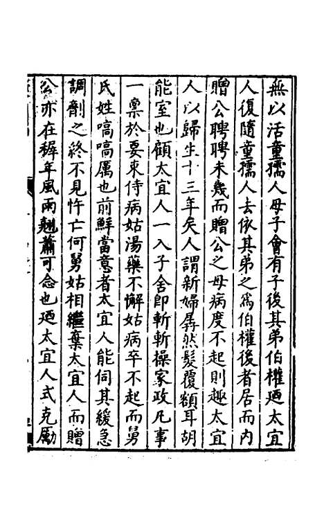 [下载][归有园稿]六_徐学谟.pdf