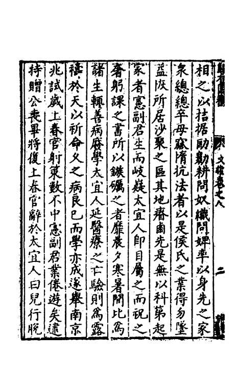 [下载][归有园稿]六_徐学谟.pdf