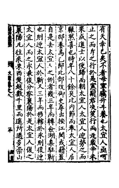 [下载][归有园稿]六_徐学谟.pdf