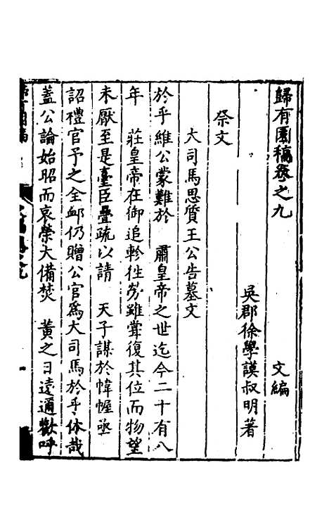 [下载][归有园稿]七_徐学谟.pdf