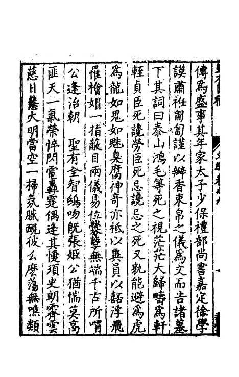 [下载][归有园稿]七_徐学谟.pdf