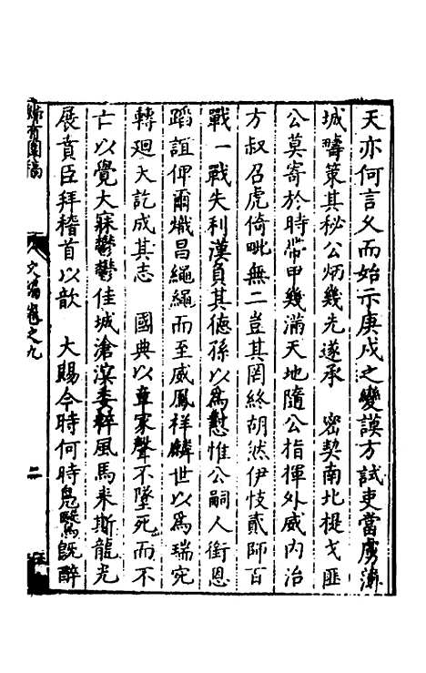 [下载][归有园稿]七_徐学谟.pdf