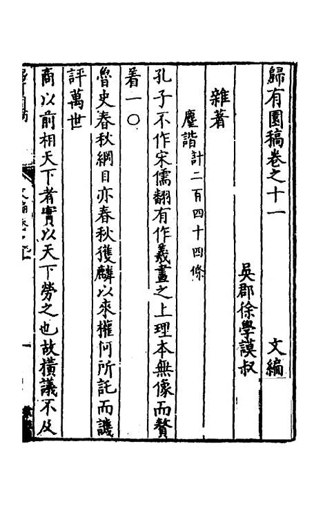 [下载][归有园稿]八_徐学谟.pdf