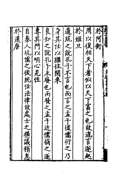 [下载][归有园稿]八_徐学谟.pdf