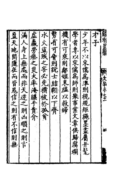 [下载][归有园稿]八_徐学谟.pdf