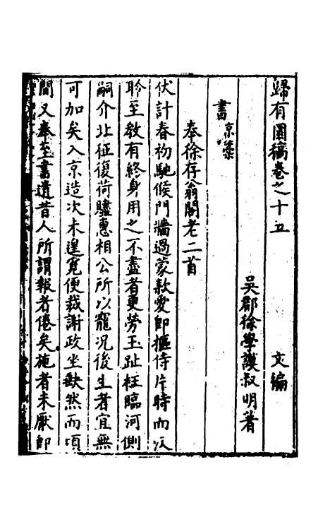 [下载][归有园稿]十_徐学谟.pdf