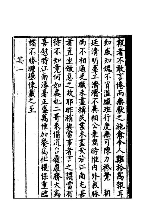 [下载][归有园稿]十_徐学谟.pdf