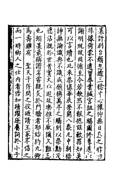 [下载][归有园稿]十_徐学谟.pdf