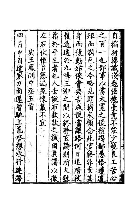 [下载][归有园稿]十_徐学谟.pdf