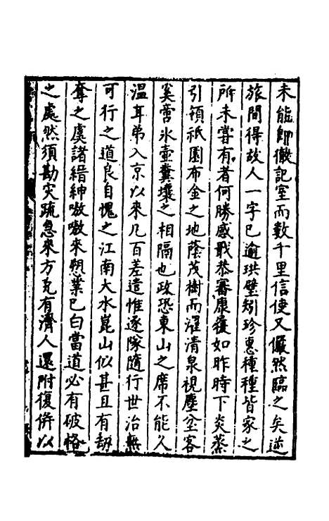 [下载][归有园稿]十_徐学谟.pdf