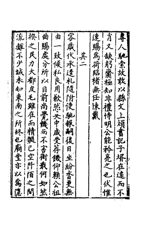 [下载][归有园稿]十一_徐学谟.pdf