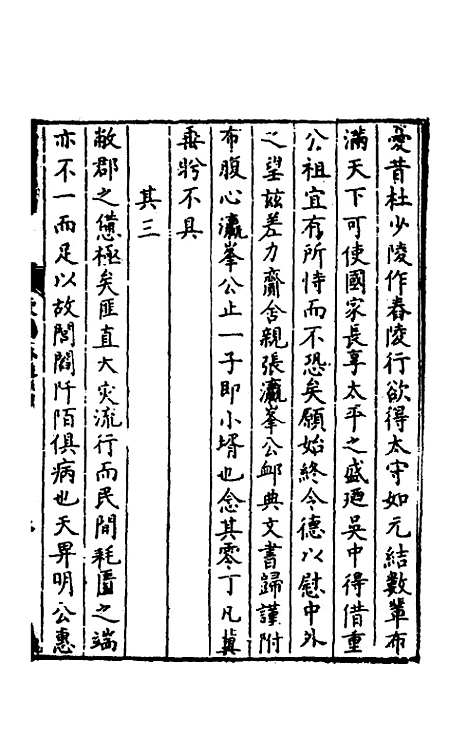 [下载][归有园稿]十一_徐学谟.pdf