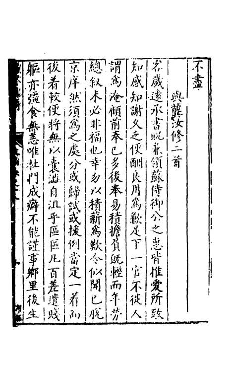 [下载][归有园稿]十二_徐学谟.pdf