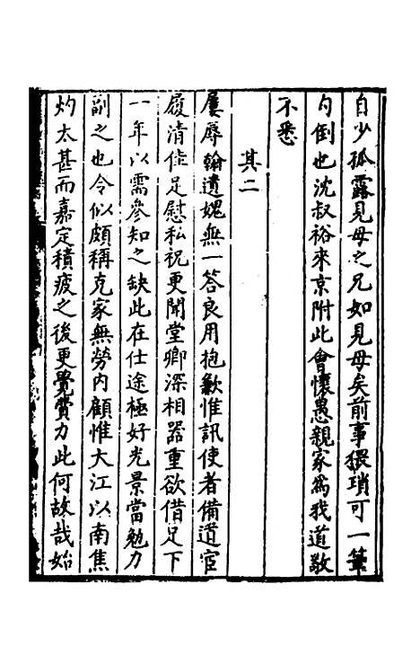 [下载][归有园稿]十二_徐学谟.pdf