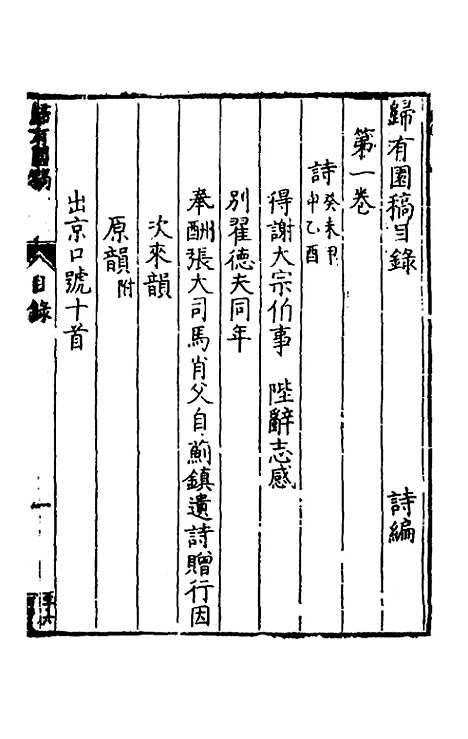 [下载][归有园稿]十五_徐学谟.pdf