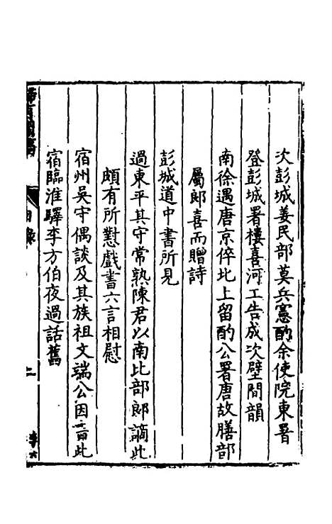 [下载][归有园稿]十五_徐学谟.pdf