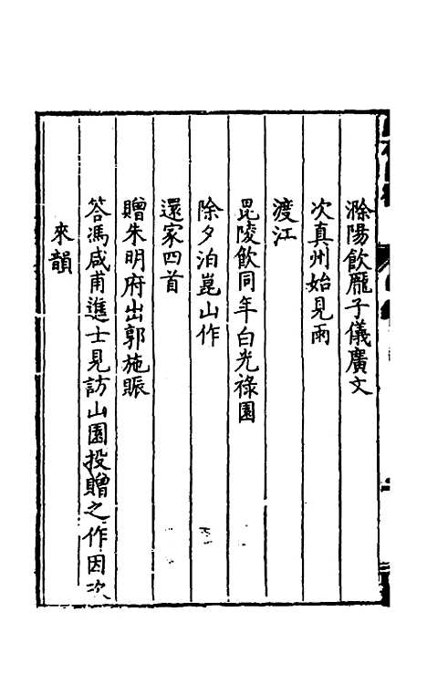 [下载][归有园稿]十五_徐学谟.pdf