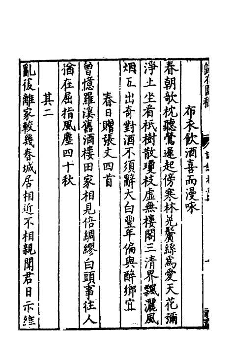 [下载][归有园稿]十六_徐学谟.pdf