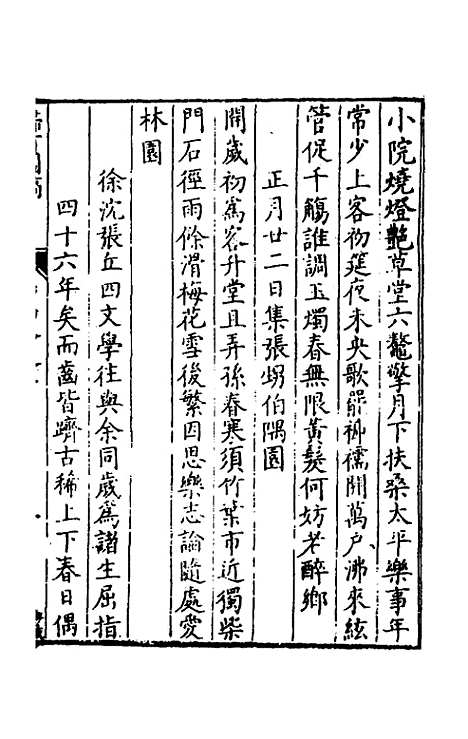 [下载][归有园稿]十六_徐学谟.pdf