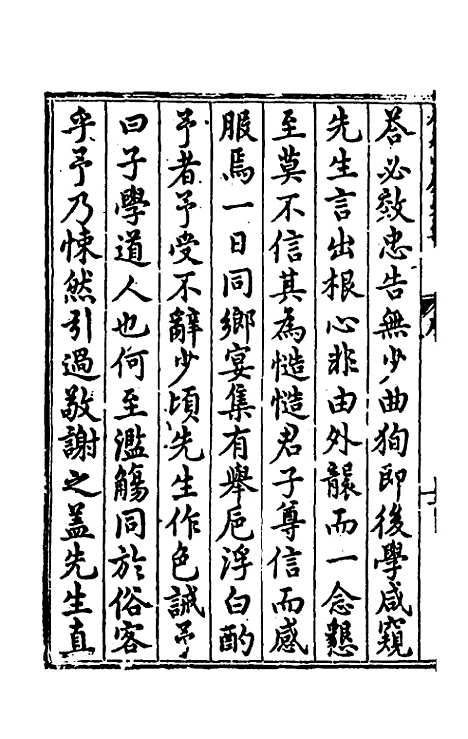 [下载][石泉山房文集]一_郭汝霖.pdf