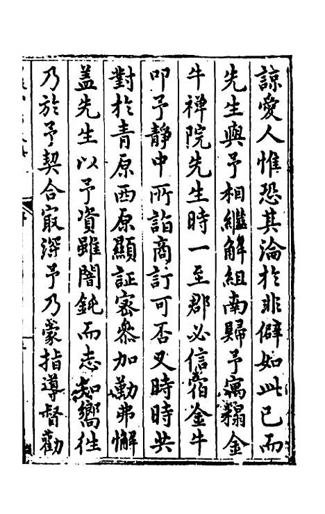 [下载][石泉山房文集]一_郭汝霖.pdf