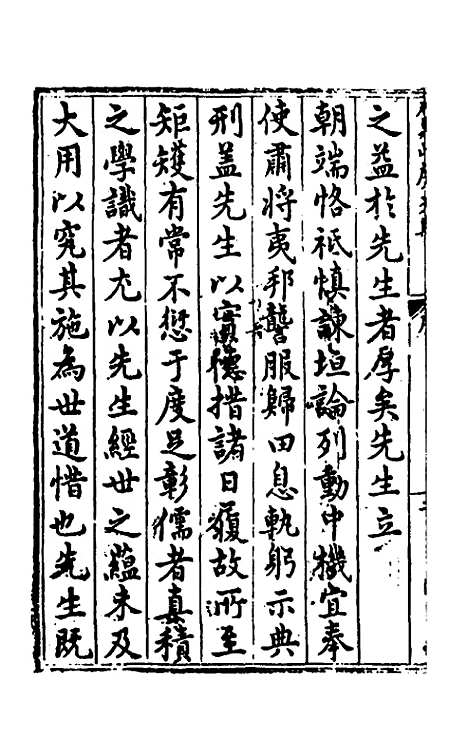 [下载][石泉山房文集]一_郭汝霖.pdf