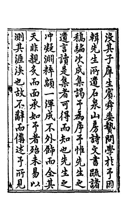 [下载][石泉山房文集]一_郭汝霖.pdf