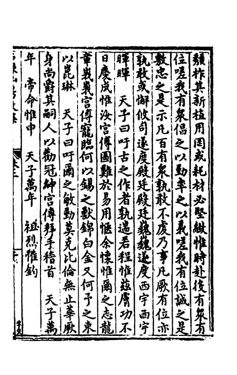 [下载][石泉山房文集]二_郭汝霖.pdf