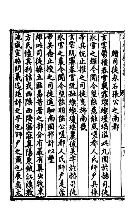 [下载][石泉山房文集]二_郭汝霖.pdf