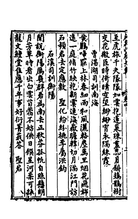 [下载][石泉山房文集]三_郭汝霖.pdf