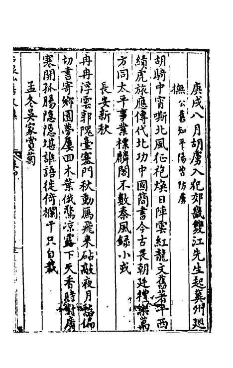 [下载][石泉山房文集]三_郭汝霖.pdf