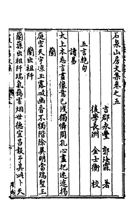 [下载][石泉山房文集]四_郭汝霖.pdf