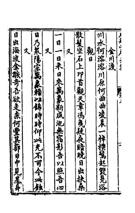 [下载][石泉山房文集]四_郭汝霖.pdf