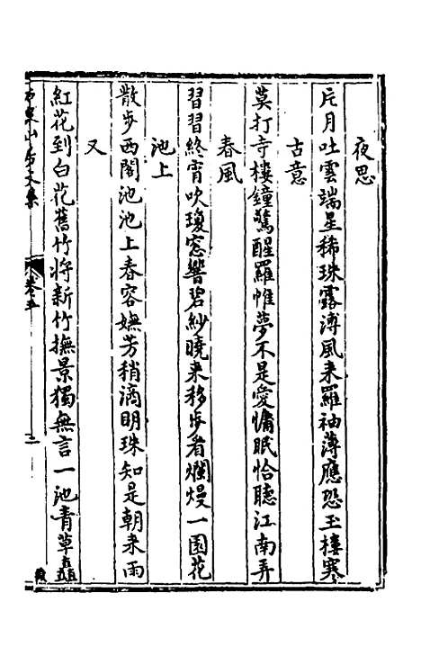 [下载][石泉山房文集]四_郭汝霖.pdf