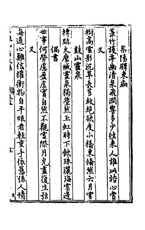 [下载][石泉山房文集]四_郭汝霖.pdf