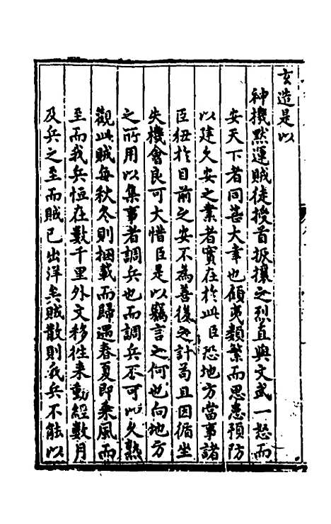 [下载][石泉山房文集]五_郭汝霖.pdf