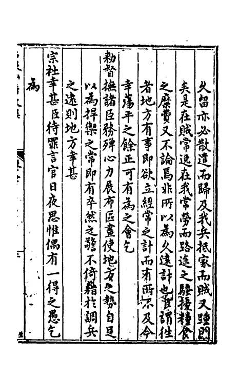 [下载][石泉山房文集]五_郭汝霖.pdf