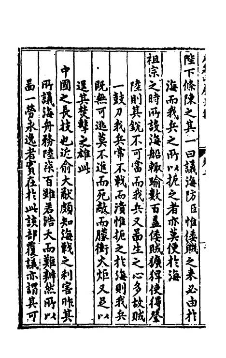 [下载][石泉山房文集]五_郭汝霖.pdf