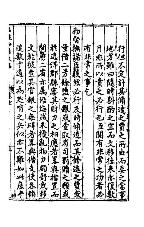 [下载][石泉山房文集]五_郭汝霖.pdf